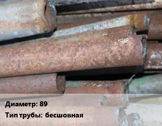 Труба БУ 89 бесшовная
